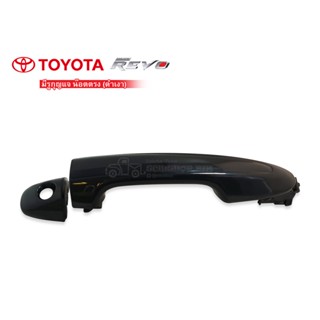 หลานหลวงยานยนต์ มือเปิดประตูนอก TOYOTA REVO ดำเงา,มีรูกุญแจ (A389) อะไหล่รถยนต์