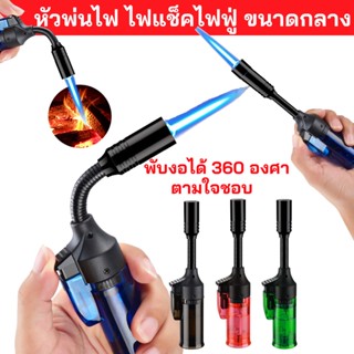 เด็ดสุดไฟฟู่ หัวปรับได้ 360 องศา ไฟแรงสูงปรับความแรงง่าย จับสบาย มีระบบSafety ล็อคไฟป้องการเด็กเล่น จุแก๊สได้เยอะแข็งแรง