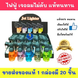 ขายส่งยกกล่อง 20 อัน แถมฟรีกล่องโชว์ ของแท้100% ทน ไฟแรง ไฟแช็คไฟฟู่ ไฟแช็คไอพ่น เจอลมไม่ดับ เติมแก๊สได้  ปรับความแรงได้