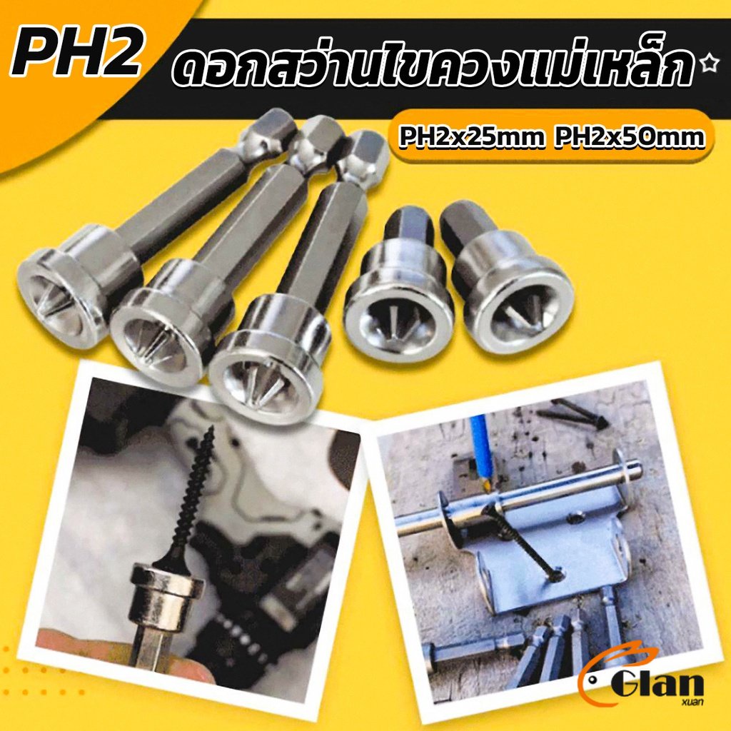 Glanxuan ดอกสว่านไขควงแม่เหล็ก กันลื่น อเนกประสงค์ สําหรับยิปซั่ม จํานวน 5 ชิ้น PH2x25mm PH2x50mm Ha