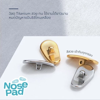 ANZ STUDIO แป้นรองจมูกแว่นตา รุ่น titanium แป้นจมูกแว่น แป้นแว่นตา มี 2 สี 2 ขนาด ฟรีน็อต
