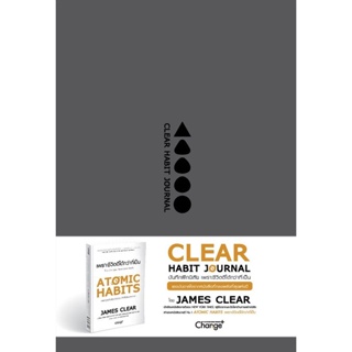 Bundanjai (หนังสือ) Clear Habit Journal : บันทึกฝึกนิสัย