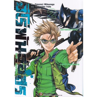 Bundanjai (หนังสือ) การ์ตูน Evil Heroes ฮีโร่พันธุ์อสูร เล่ม 2