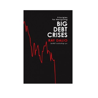 B2S หนังสือ BIG DEBT CRISES สนพ. เอฟพี เอดิชั่น บมจ