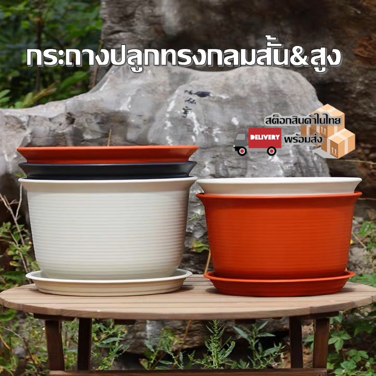 กระถางต้นไม้ กระถางพลาสติกอย่างดี กระถางโมเดิร์น มีหลายขนาดให้เลือก มีหลายสี พร้อมจานลอง ( TC )