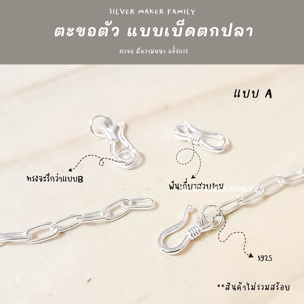 SM ตะขอตัว S ตะขอตัวเอส แบบเบ็ดตกปลา / อะไหล่เงิน อุปกรณ์งานฝีมือ Diy ตะขอเงินแท้ 92.5 ตะขอสร้อย ตะขอสร้อยข้อมือ (S2)