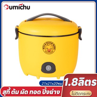 OMC หม้อหุงข้าวไฟฟ้า หม้อหุงข้าว ความจุ 1.8 ลิตร หม้อลายเป็ด