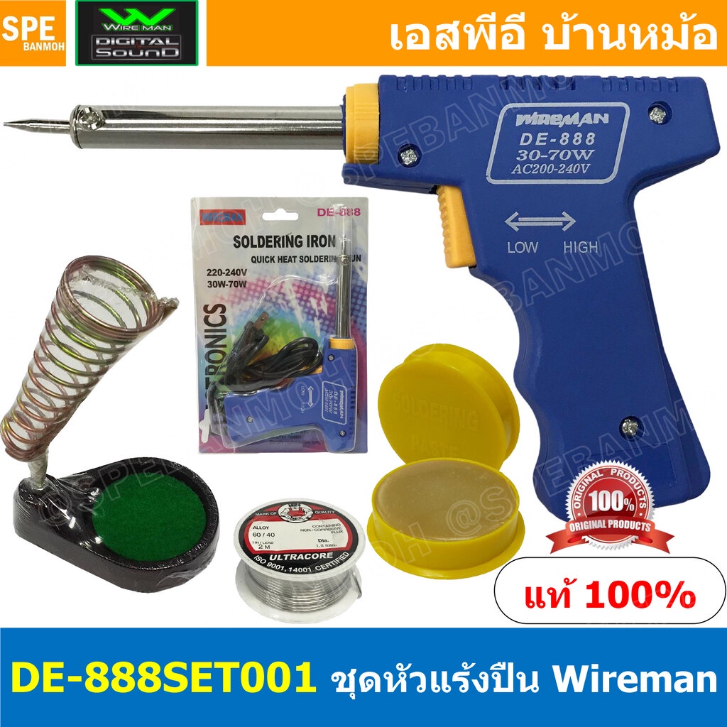 DE-888SET001 ชุดหัวแร้งบัดกรี หัวแร้งปืน WIREMAN 30W-70W หัวแร้งบัดกรี Wireman หัวแร้ง 1.DE-888 2.น้ำยาประสาน 3.ตะกั่...