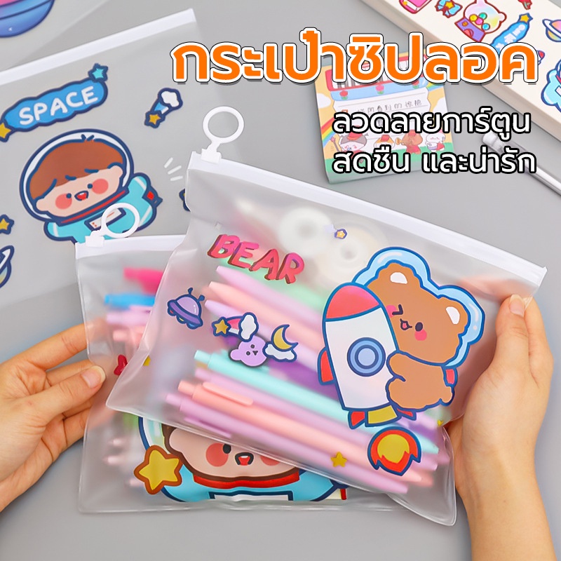 กระเป๋าซิปลอค กระเป๋าซิปล็อค กันน้ำ ลายการ์ตูน
