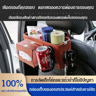 กล่องเก็บของรถยนต์แบบเก็บไว้ในพื้นที่เบาะนั่ง