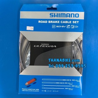 Shimano Ultegra ชุดสายเบรค สายโพลิเมอร์