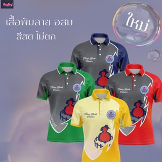 แม่แบบเสื้อโปโลประเทศไทย