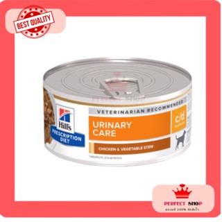 * ลอตใหม่* Hills  C/D Multicare Canine  สุนัขโรคนิ่วแบบสตูว 156g EXP11/2024