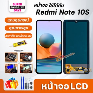 หน้าจอ LCD xiaomi Redmi Note 10S อะไหล่มือถือ พร้อมทัชสกรีน LCD Screen Display xiaomi Redmi Note 10S