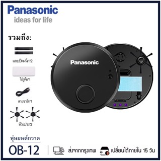 Panasonic หุ่นยนต์กวาด OB-12 2000Pa หุ่นยนต์ดูดฝุ่นทรงพลัง หุ่นยนต์กวาด หุ่นยนต์กวาดอัตโนมัติ