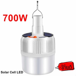 หลอดไฟ LED SL24 ขนาด 700W/800W/900W/1000W/1100W/1200W Solar cell หลอดไฟตุ้ม หลอดไฟโซล่าเซลล์ หลอดไฟโซล่าเซล Solar Lights