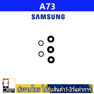 กระจกเลนส์กล้องหลัง Samsung A73(5G) เลนส์กล้อง Len กระจกกล้องหลัง เลนส์กล้องSamsung รุ่น A73/5G