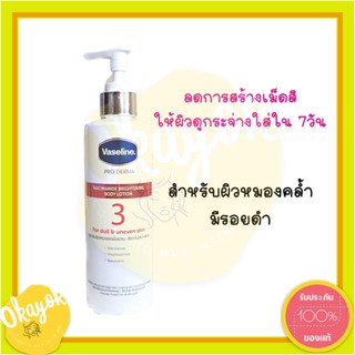 ฉลากไทย Vaseline pro derma body lotion  วาสลีน โปร เดอร์มา ไนอาซินาไมด์ ไบรท์เทนนิ่ง บอดี้ โลชั่น 250ml