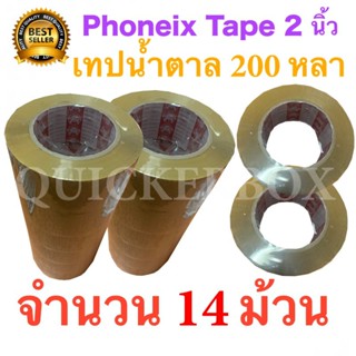 14 ม้วน เทปกาวน้ำตาล เทปขุ่น ปิดกล่อง PHOENIX TAPE ยาว 200 หลา/ม้วน