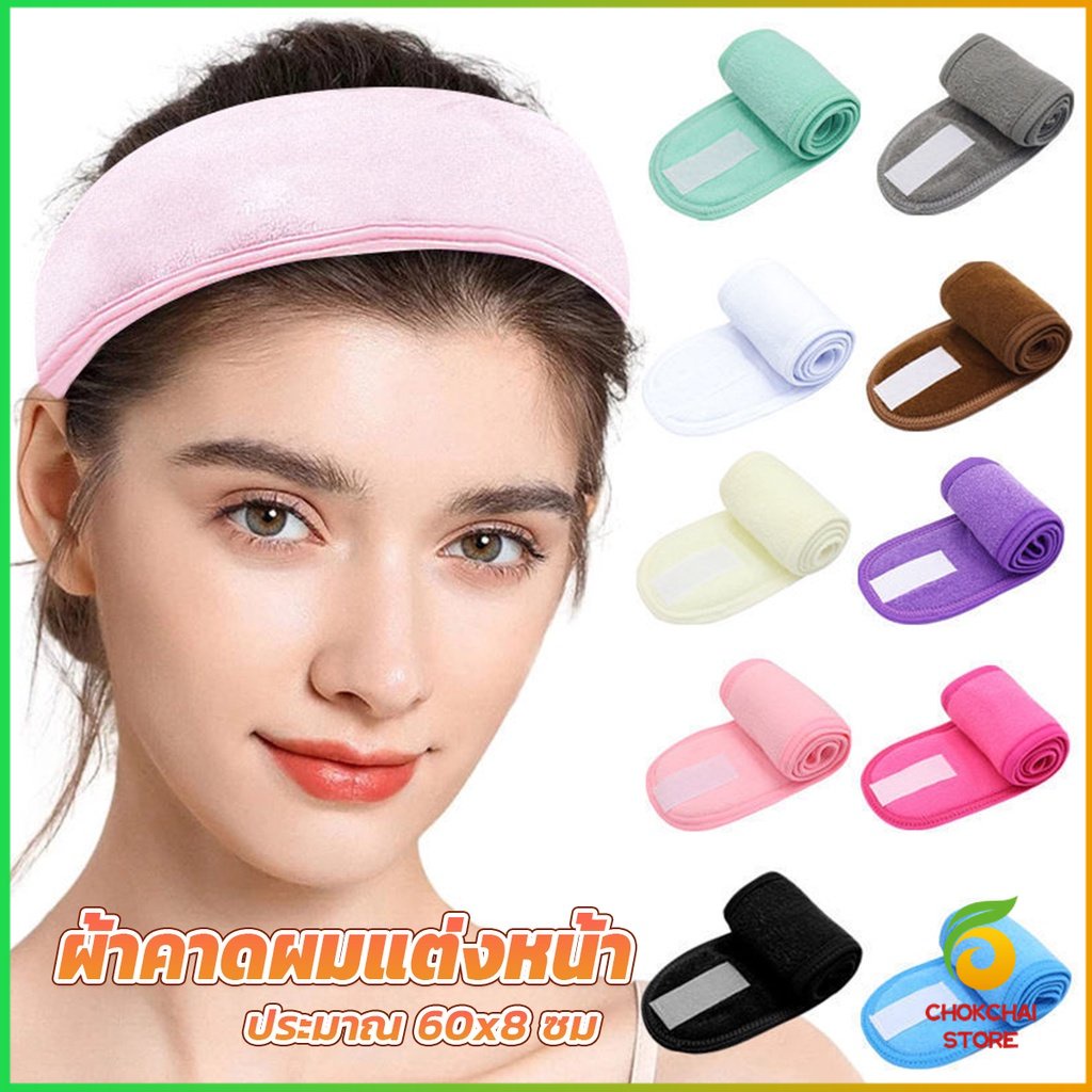 Chok ผ้าคาดผม ผ้าคาดผมแต่งหน้า ผ้าคาดผมนวดหน้า อาบน้ำ สีพื้น  Headband
