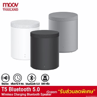 [รับประกัน 1 ปี] Eloop T5 ลำโพงบลูทูธไร้สาย ชาร์จไร้สาย กันน้ำ IP65 TWS Bluetooth Speaker เสียงดัง เบสแน่น | Orsen