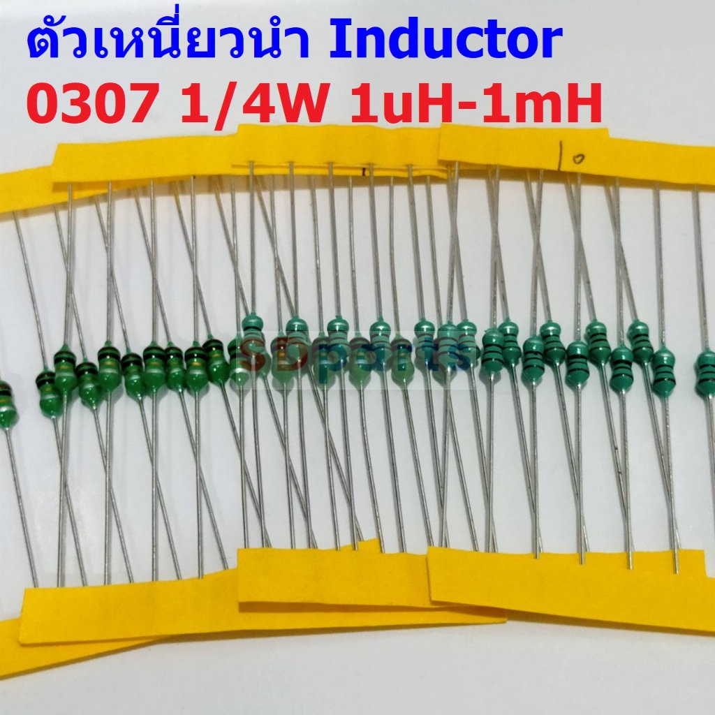 (5 ตัว) ตัวเหนี่ยวนำ ตัว L Inductor 0307 1/4W 1uH 10uH 22uH 33uH 47uH 100uH 150uH 220uH 330uH 470uH 