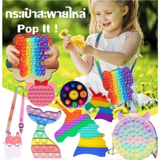 Pop it กระเป๋าสะพายไหล่  ของเล่น  มาการอง สไตล์สัตว์ Push Pop Bubble Sensory Fidget Toy สําหรับเล่นคลายเครียด