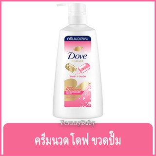 FernnyBaby โดฟ Dove 410ML ครีมนวด บำรุงเส้นผม โด๊ฟ ยอดนิยม รุ่น ขวดปั๊มครีมนวดโดฟ สีชมพู ดีท๊อกซ์ 410 มล.