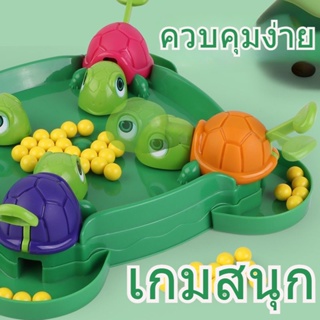 เต่าหิวกินถั่ว เกมครอบครัว turtle eating bean เกมบนโต๊ะ ของเล่นเด็ก เกมตะกละ เกมการแข่งขัน ของขวัญสำหรับเด็ก-P01084