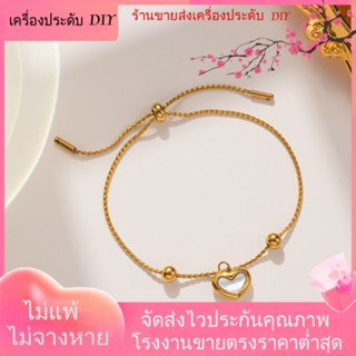 💖เครื่องประดับ DIY ขายส่ง💖สร้อยข้อมือ ชุบทอง จี้รูปหัวใจ เปลือกหอย สีขาว ไม่จางหาย สําหรับผู้หญิง[สร้อยข้อมือ]