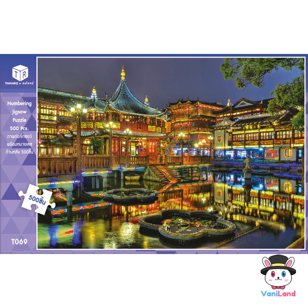 ตัวต่อจิ๊กซอว์ 500 ชิ้น รูปสวนอวี้หยวน ประเทศจีน ภาพวิวธรรมชาติ T069 Landscapes Jigsaw Puzzle VaniLa