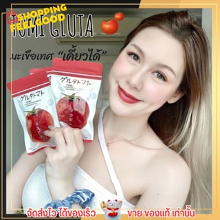 โทมิ กลูต้า TOMI GLUTA 🍅 มะเขือเทศเคี้ยวอัดเม็ด ลดสิว ฝ้า กระ ผิวขาว ผิวเรียบเนียน ผิวกระชับ ผิวสุขภาพดี มะเขือเทศ โจจู