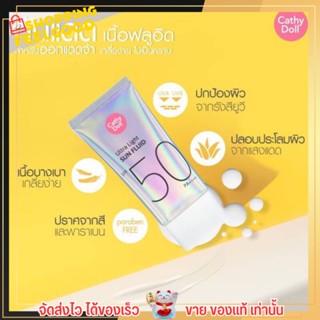 กันแดด กันแดดผิวหน้า Cathy Doll เคที่ดอล ครีมกันแดด SPF50 พีเอ++++ กันแดดสายป่าน ผิวกระจ่าง คุมมัน บางเบา ขนาด 15 ml.