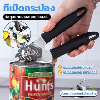 UBT ที่เปิดกระป๋อง ที่เปิดกระป๋องอเนกประสงค์ Stainless Steel can opener