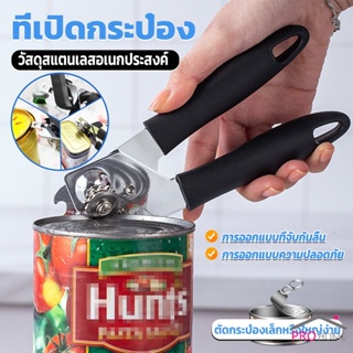 Prohome ที่เปิดกระป๋อง ที่เปิดกระป๋องอเนกประสงค์ Stainless Steel can opener