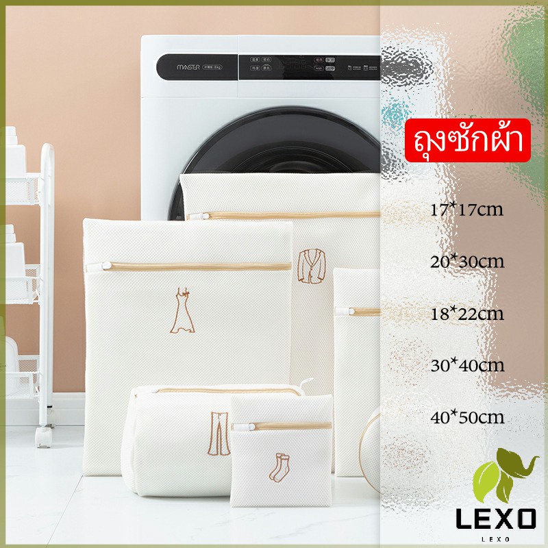 LEXO ถุงซักผ้า ถุงซักชุดชั้นใน ผ้า2ชั้นลายเป็นงานปัก Laundry bag