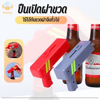 ที่เปิดขวดทรงปืน ยิงฝาได้ไกล 5 เมตร ใช้ได้กับขวดฝาจีบทั่วไป