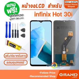 หน้าจอ infinix Hot 30i จอแท้ จอชุด จอ+ทัช จอinfinix จอHot30i LCD Display Touch อินฟินิกซ์ Hot30i