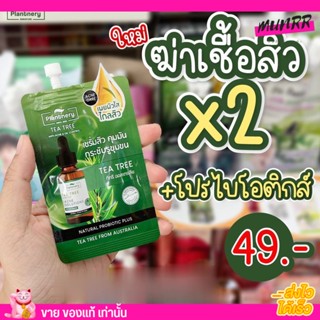 [กล่อง x 6 ซอง] เซรั่มทีทรี ลดสิว คุมมัน บอกลาปัญหาสิว Plantnery Tea Tree Probiotic Intense Serum 7 ml