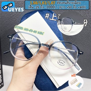 [Ueyes] แว่นตาสายตาสั้น 1.56 1.67 (-25 -75 -700 -800 -900 -1000) กรอบแว่นทรงกลม ป้องกันแสงสีฟ้า TR90 กรองแสงคอมพิวเตอร์ และโทรศัพท์มือถือ สําหรับสุภาพสตรี แว่นตากันแดด UV400 สําหรับผู้ชาย