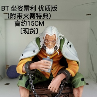 [ใหม่ พร้อมส่ง] โมเดลฟิกเกอร์ One Piece BT Series Seated Rayleigh POP แฮนด์เมด สําหรับตกแต่ง