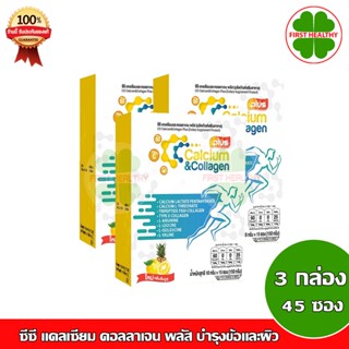 CC calcium &amp; collagen Plus " ชุด 3 กล่อง ส่งฟรี " ซีซี แคลเซียม คอลลาเจน พลัส (15ซอง x3)