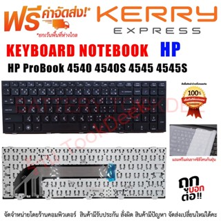 KEYBOARD HP คีย์บอร์ด เอชพี 4540 4540S 4545 4545S