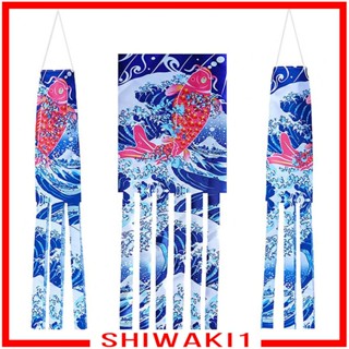 [Shiwaki1] ธงปลาคาร์พญี่ปุ่น 140 ซม. สําหรับแขวนตกแต่งผนัง สวน สนามหญ้า