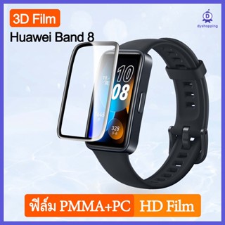 ส่งจากไทย ฟิล์มกันรอย 3D สำหรับ Huawei Band 8 PMMA+PC ป้องกันทุกส่วน 3D screen Protector for Huawei Band 8