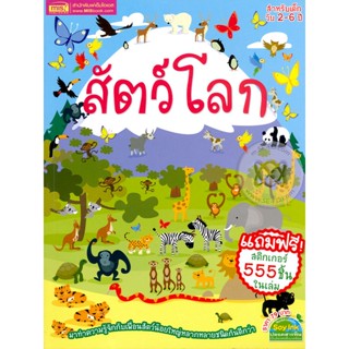 (Arnplern) : หนังสือ สัตว์โลก (1294877739210)