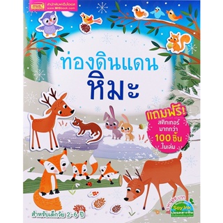 (Arnplern) : หนังสือ ท่องดินแดนหิมะ