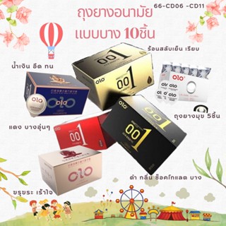 ถุงยางอนามัย OLO บาง 0.01 มม. CONDOM  SIZE 52-54 MM.