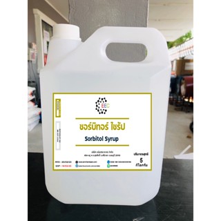 5102/5Kg.Sorbitol Syrup 5 Kg. ซอร์บิทอล ไซรัป Sorbitol Syrup (70%) ขนาด 5 กิโลกรัม