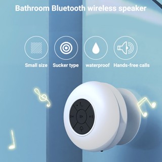 ลำโพงบลูทูธ กันน้ำ เสียงชัดติดในห้องน้ำ ขนาดเล็ก แบบพกพา Bluetooth Mini Speaker ลำโพง พร้อมที่ดูดด้วย ติดข้างหลังมือถือ